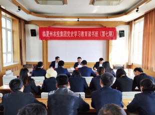 九洲国际官网  举行党史学习教育第七期念书班