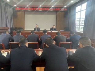 州农投公司召开全体职工大会  专题转达州委主要向导在州属国有企业调研事情时的讲话精神